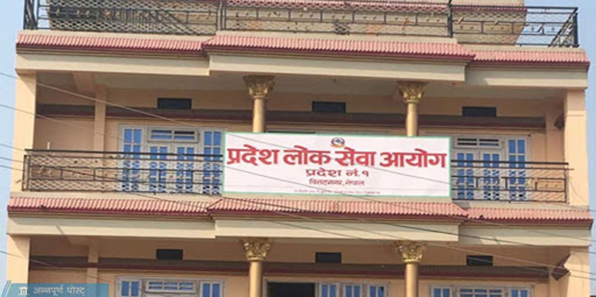प्रदेश-१ लोकसेवाले माग्यो ठूलो संख्यामा प्राविधिक कर्मचारी